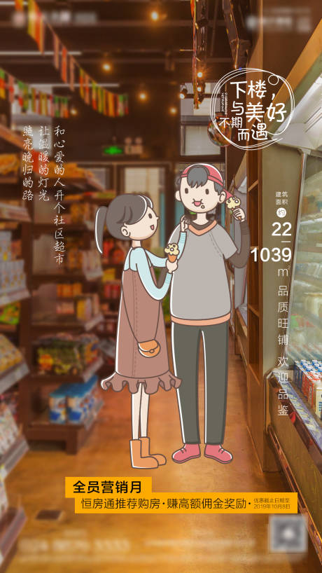 源文件下载【地产商铺价值点海报】编号：28740001184922294