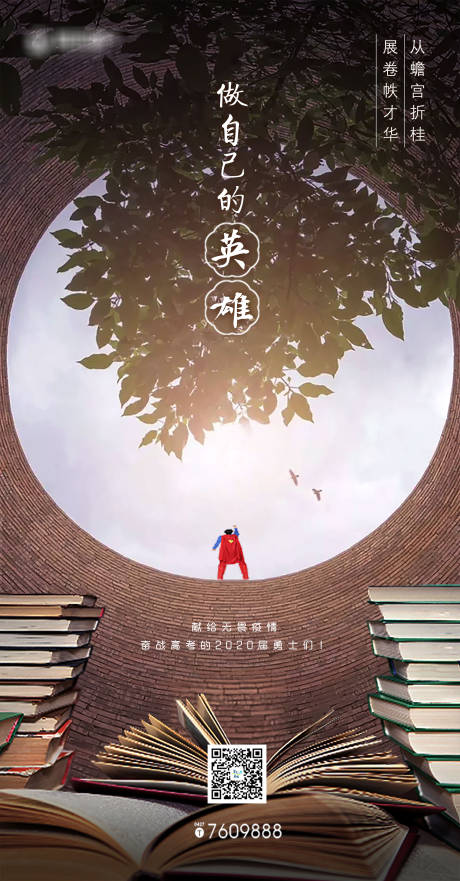 源文件下載【房地產(chǎn)高考云應(yīng)援朋友圈海報(bào)】編號(hào)：53660001263064337