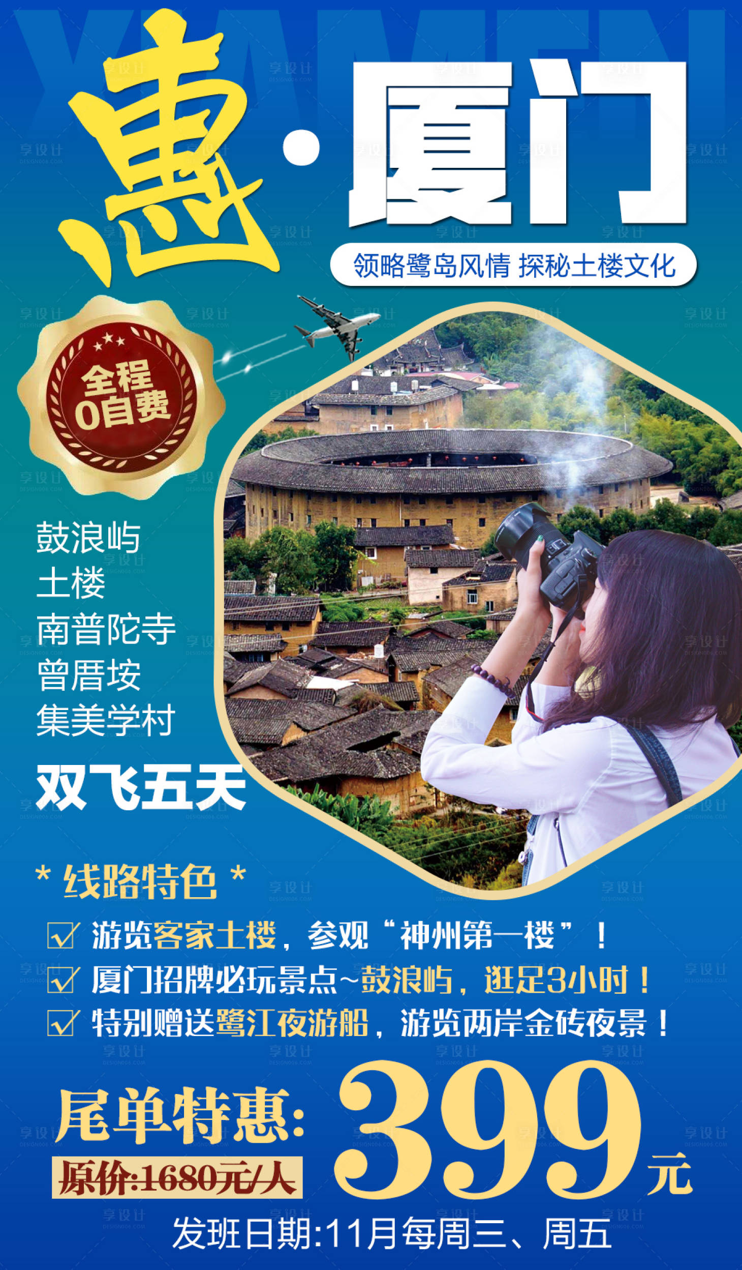 源文件下载【厦门旅游移动端海报】编号：82560001155804566
