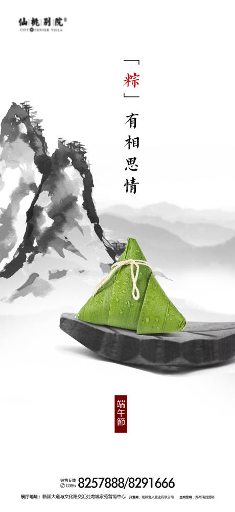 源文件下载【地产端午节气微信海报】编号：98640001136542576