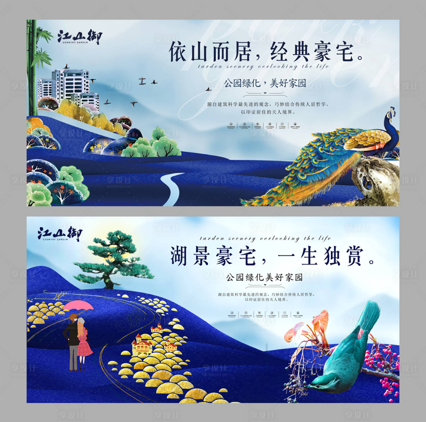源文件下載【山景洋房主形象海報展板】編號：75950001140324206