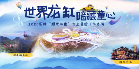 源文件下載【享設(shè)計(jì)】搜索編號(hào)：84030001039904544【自駕旅游活動(dòng)展板】