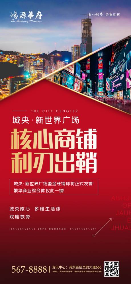 源文件下載【享設計】搜索編號：56050001246803962【房地產商業商鋪紅金移動端海報】