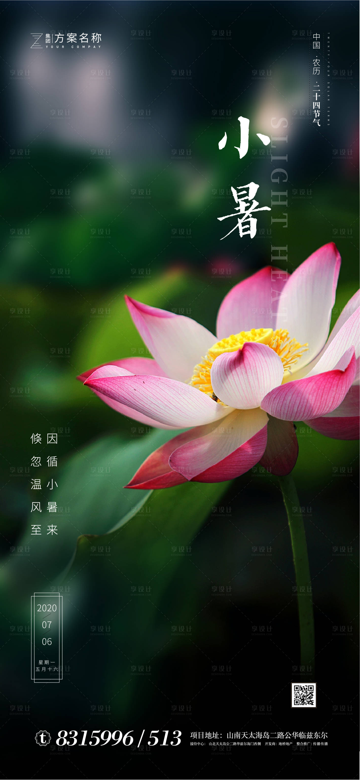 源文件下載【享設(shè)計(jì)】搜索編號(hào)：95950001221933145【地產(chǎn)小暑節(jié)氣移動(dòng)端海報(bào)】