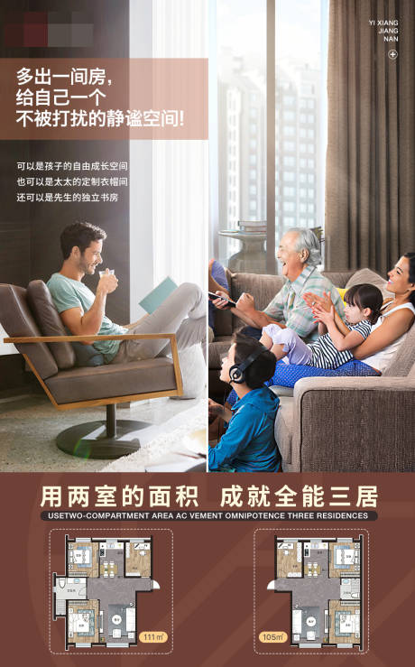 源文件下载【两室变三室地产海报 】编号：29730001092715777