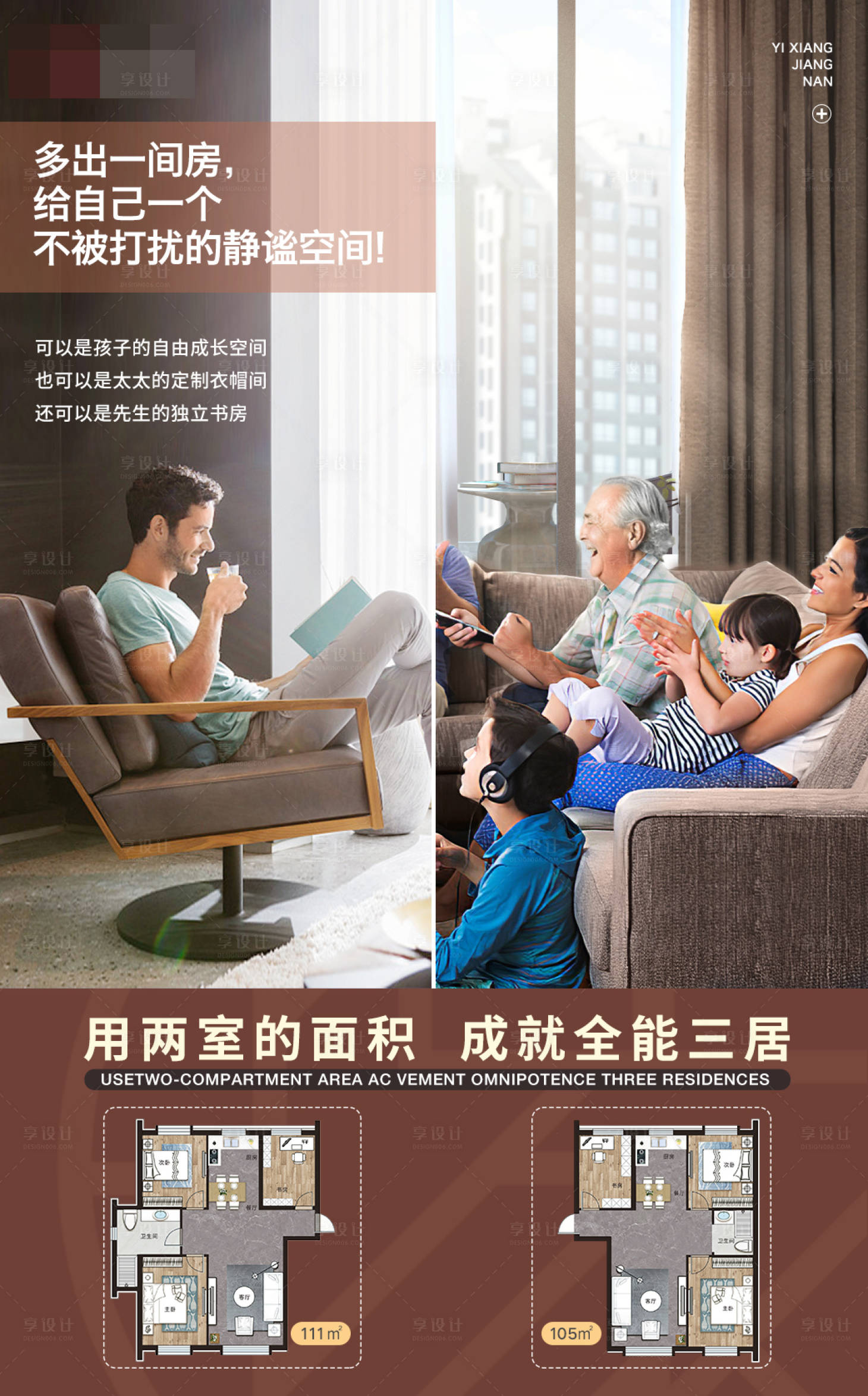 源文件下载【享设计】搜索编号：29730001092715777【两室变三室地产海报 】