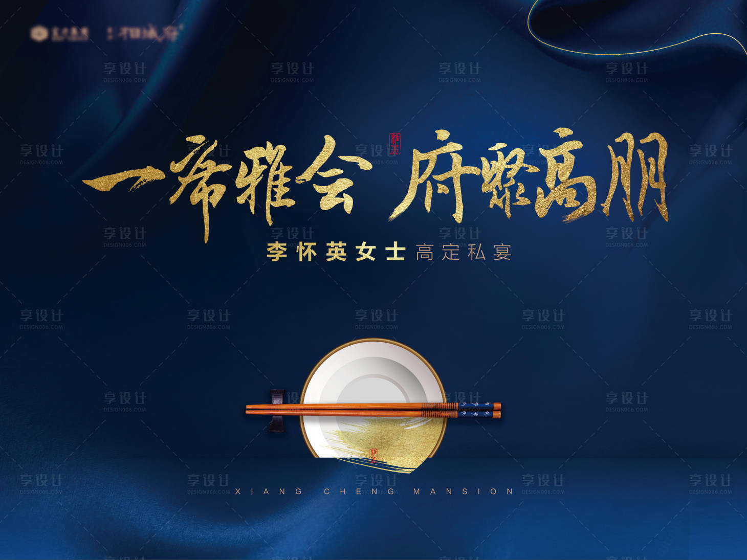 源文件下载【享设计】搜索编号：38380001122225680【宴会背景板】