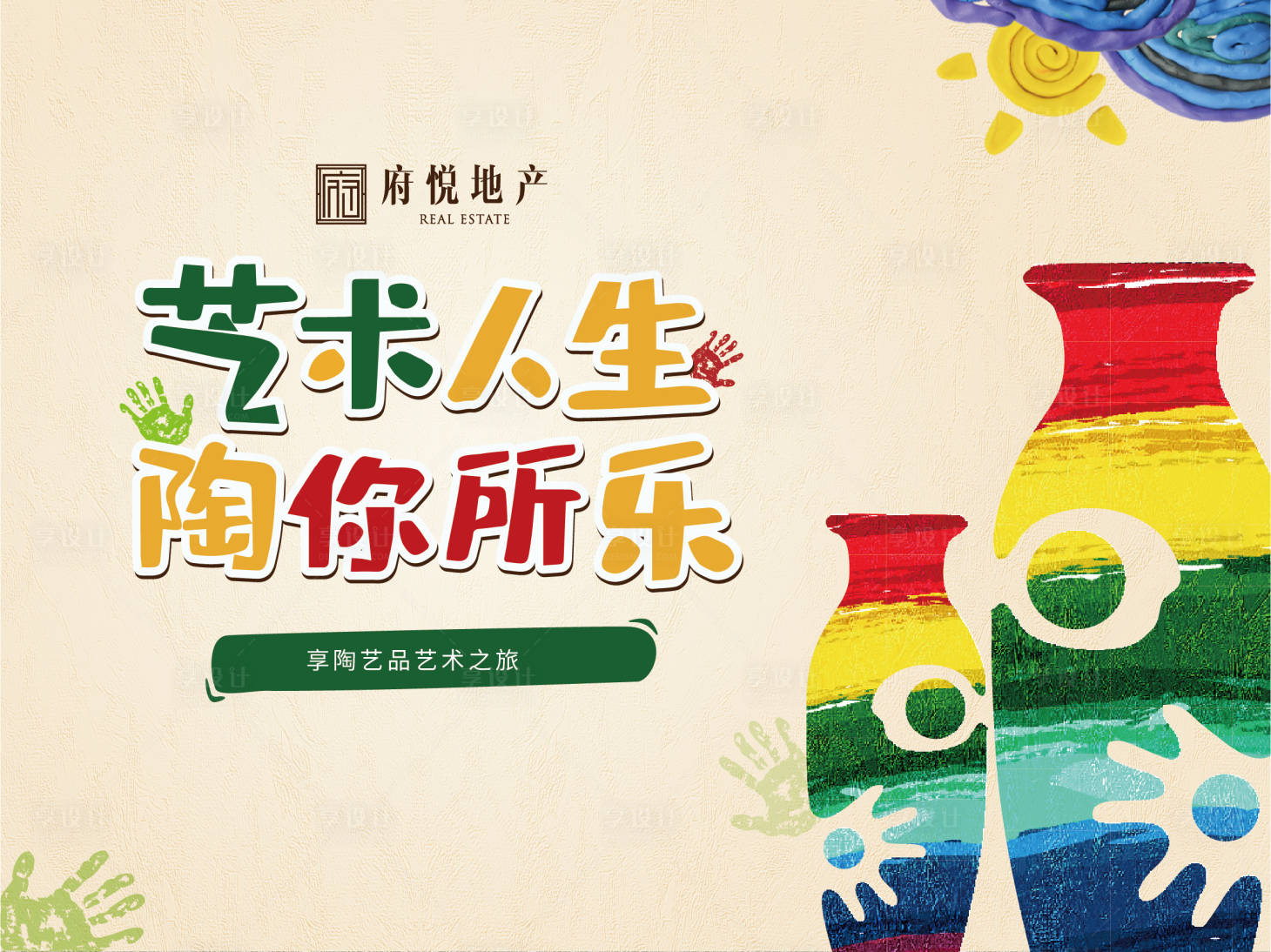 源文件下載【享設(shè)計(jì)】搜索編號(hào)：18530001178829884【陶藝活動(dòng)背景】