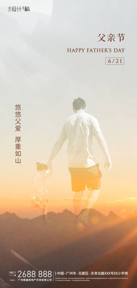 源文件下載【父親節簡約海報】編號：30640001182324278