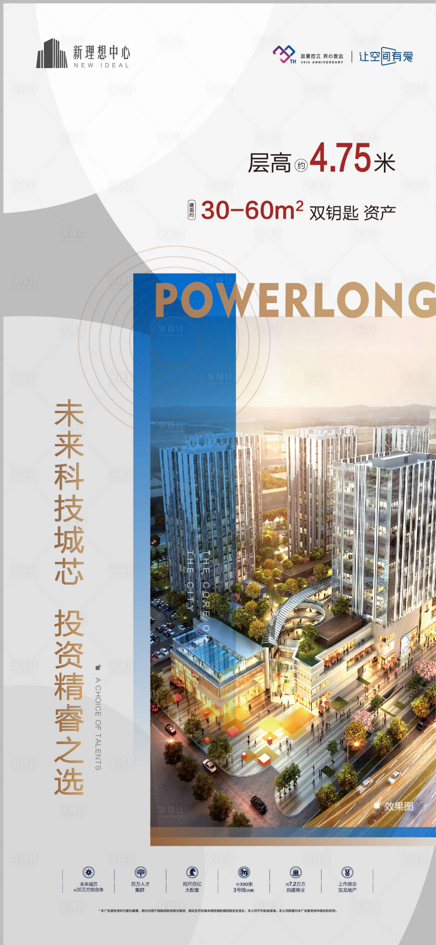 源文件下載【享設計】搜索編號：61410001091612616【地產公寓商業移動端海報】