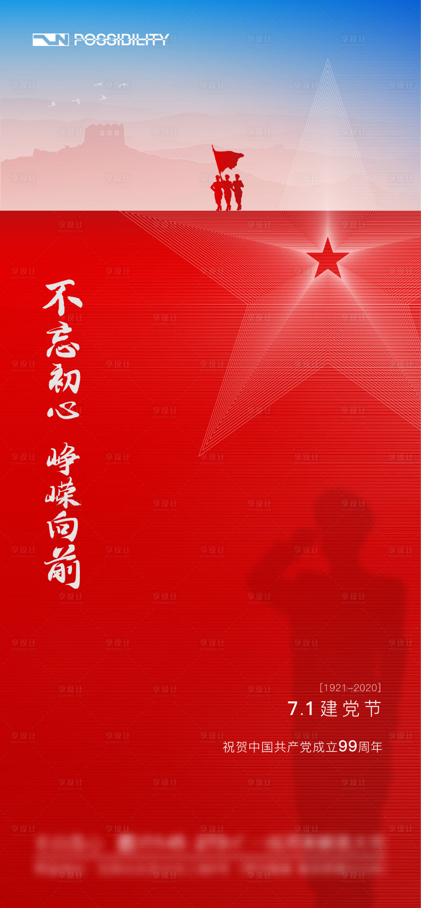 源文件下載【享設(shè)計(jì)】搜索編號(hào)：33250001273085801【地產(chǎn)建黨節(jié)海報(bào)】