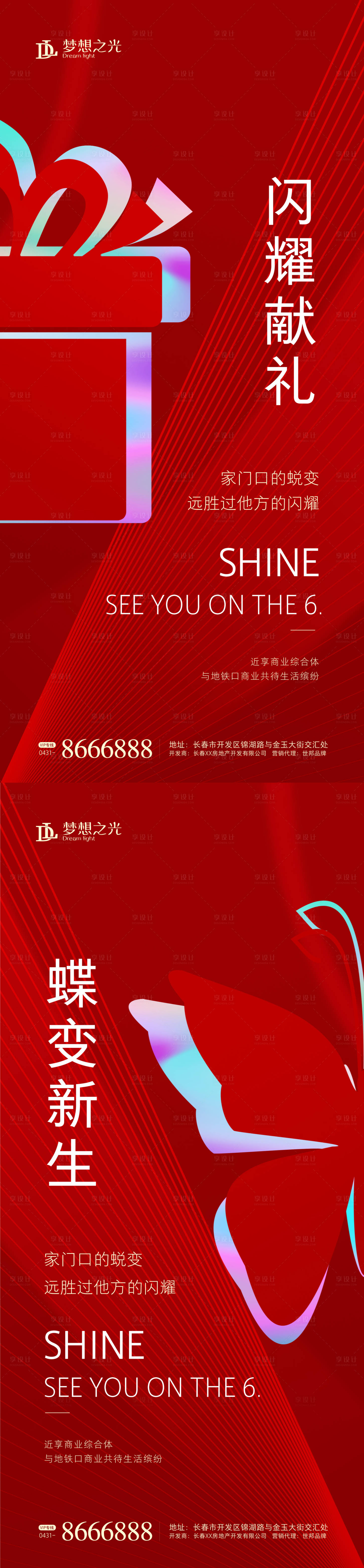 源文件下载【享设计】搜索编号：40910001168893737【房地产价值点系列移动端海报】