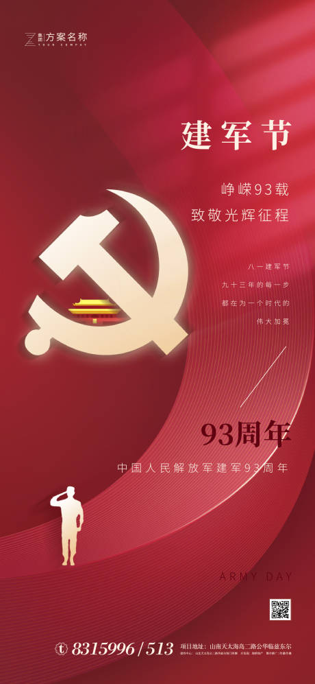 源文件下载【红金八一建军节移动端海报】编号：64580001170525962