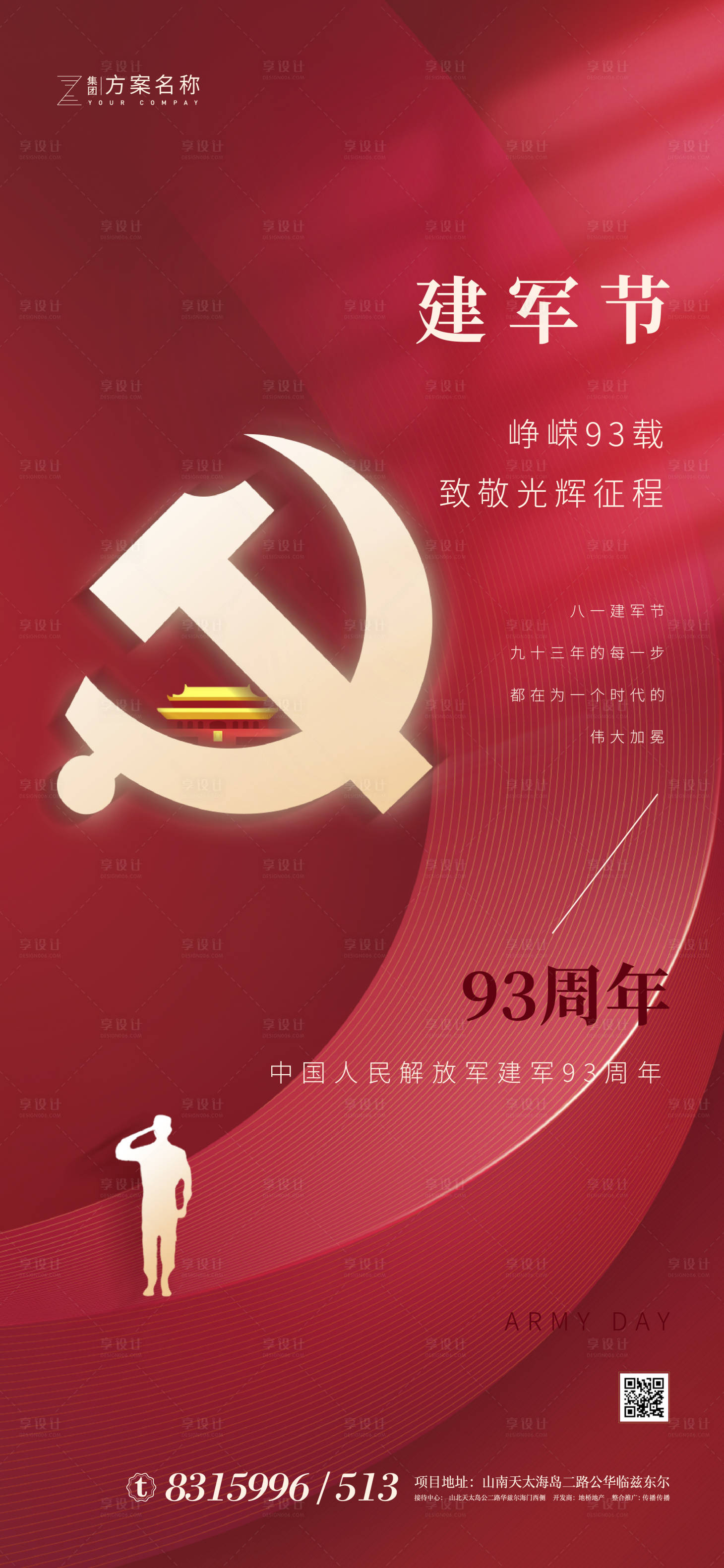 源文件下载【红金八一建军节移动端海报】编号：64580001170525962