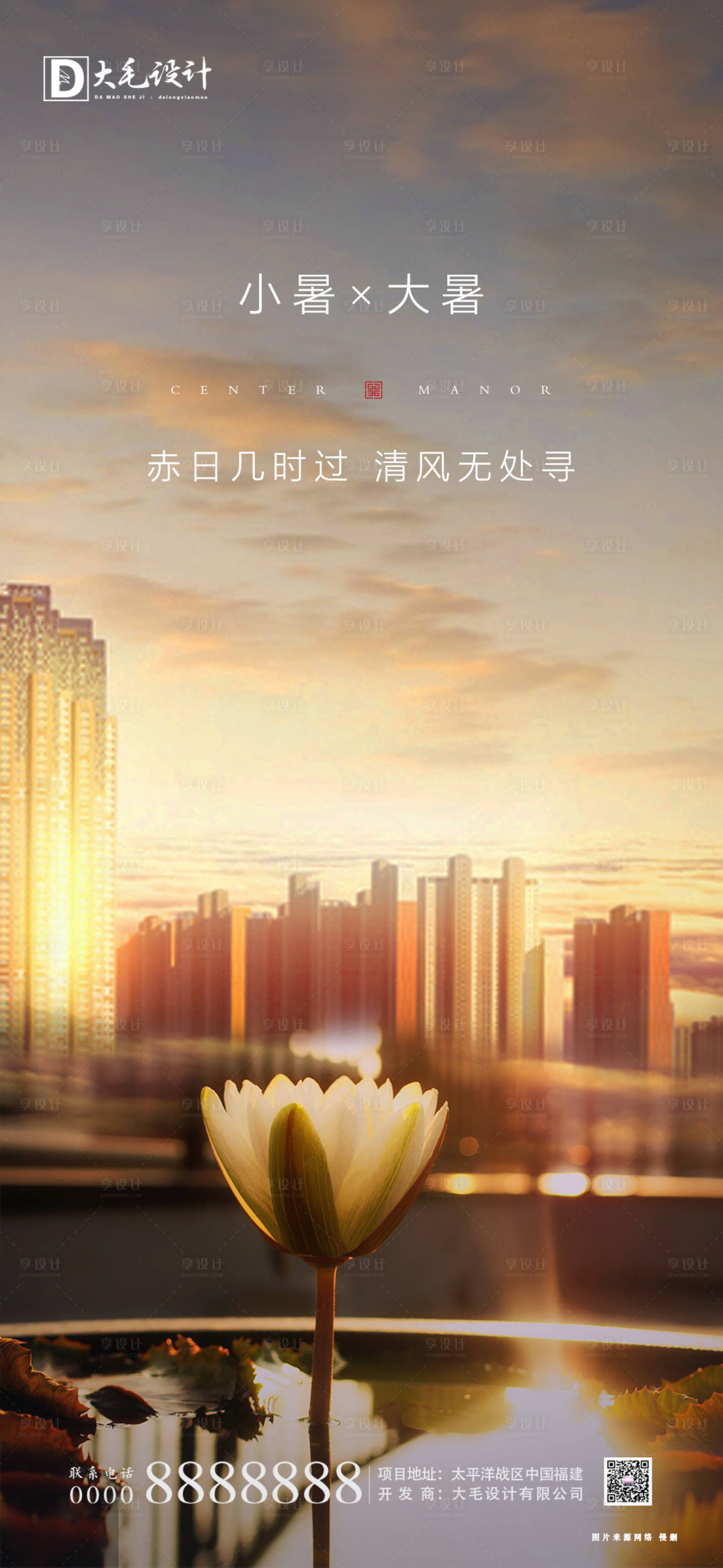 源文件下载【享设计】搜索编号：69010001243402805【小暑大暑节气移动端海报】