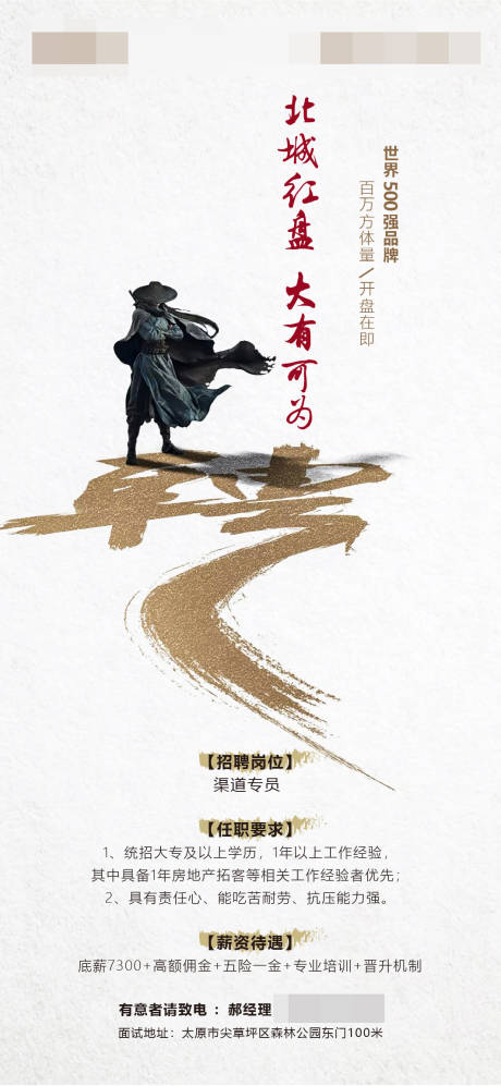 源文件下载【房地产招聘海报】编号：82230001239087274