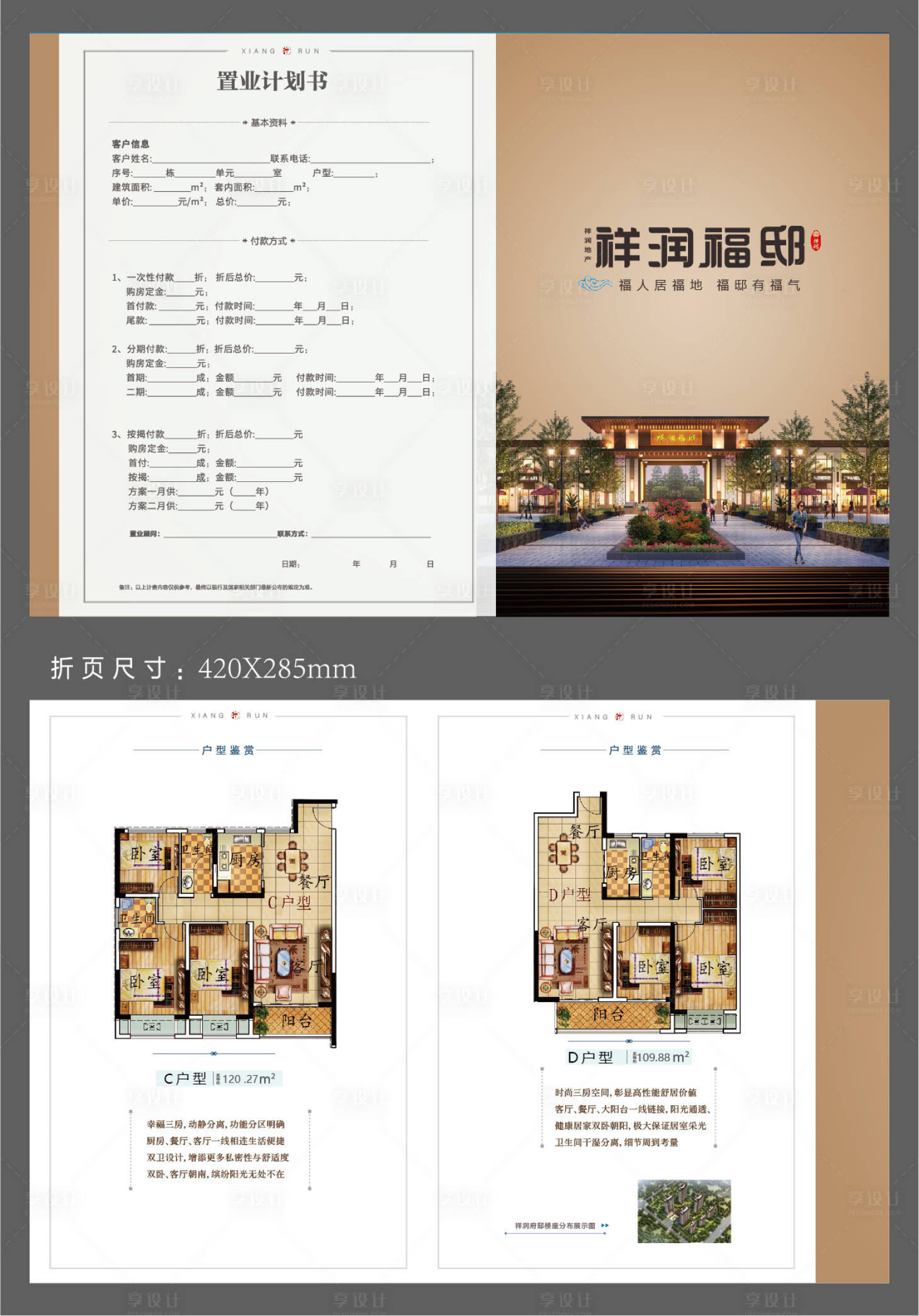 源文件下载【享设计】搜索编号：81320001095664493【地产置业计划书】