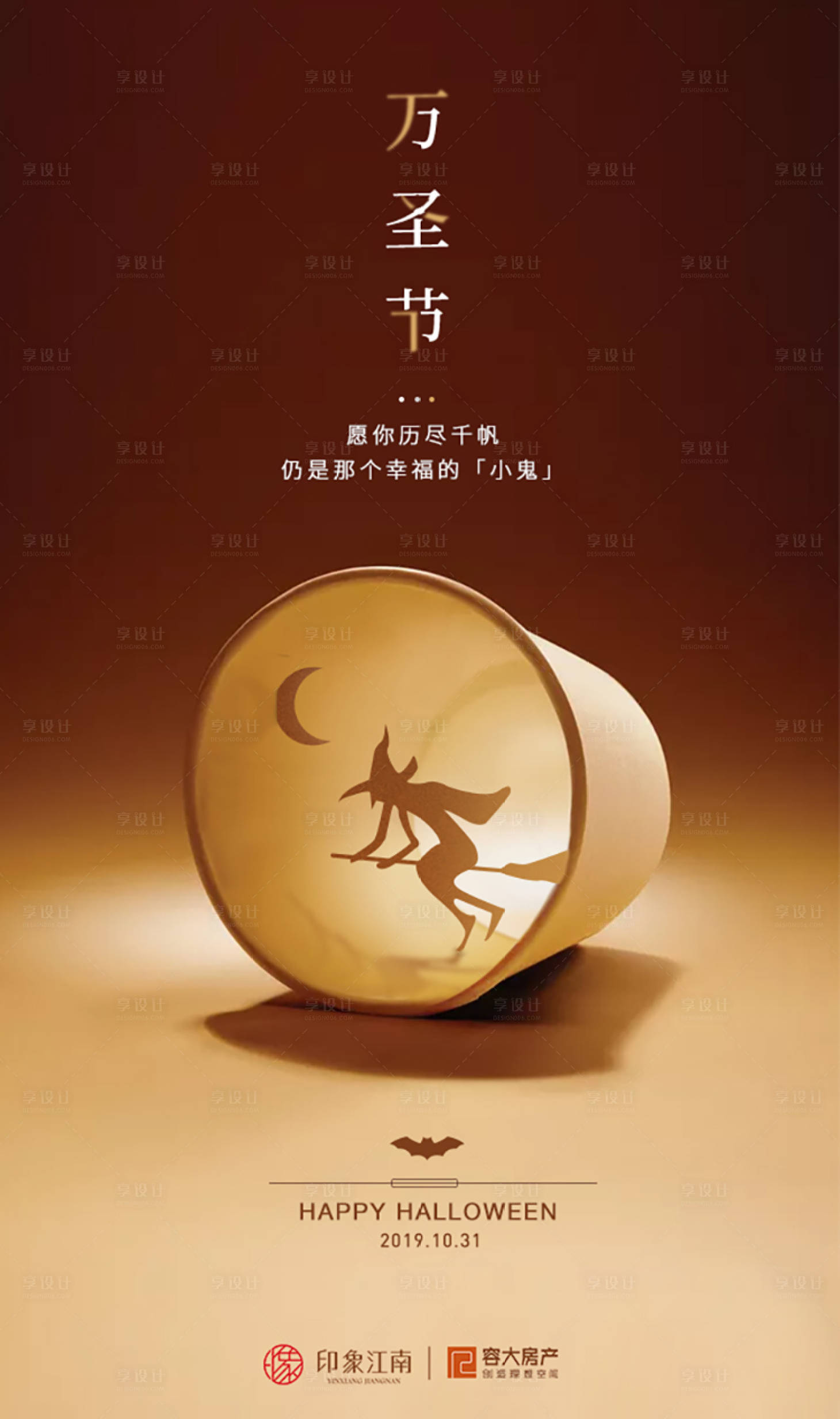 源文件下载【享设计】搜索编号：51500001093348610【万圣节移动端海报】