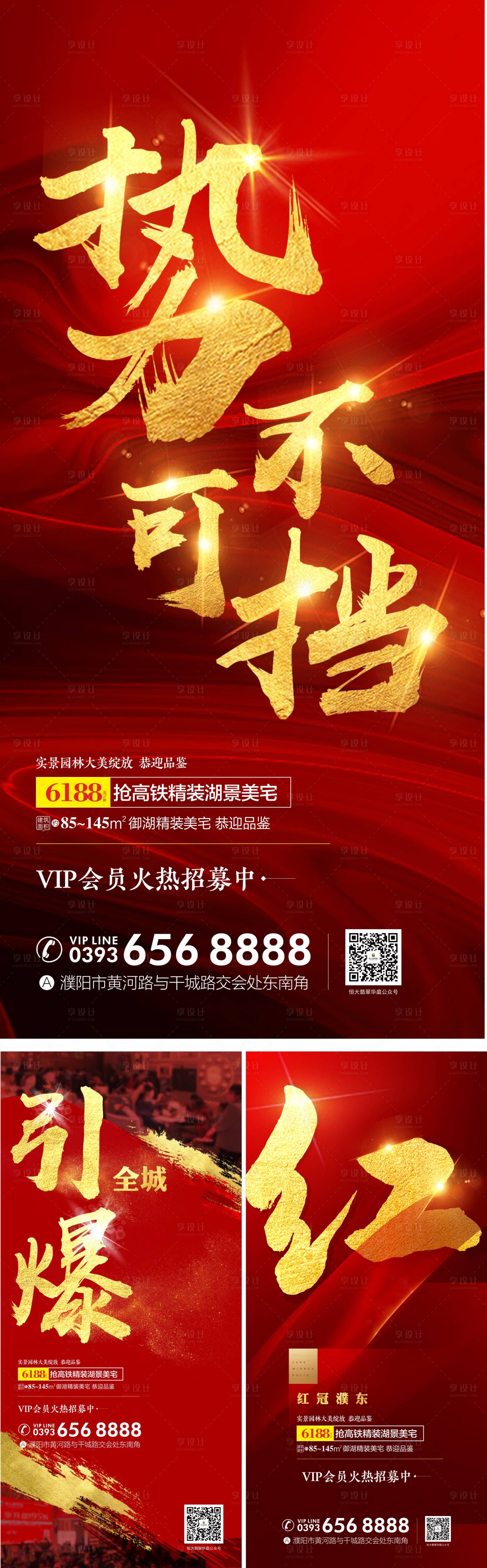 源文件下載【享設計】搜索編號：89720001117451799【房地產紅金熱銷大氣海報】