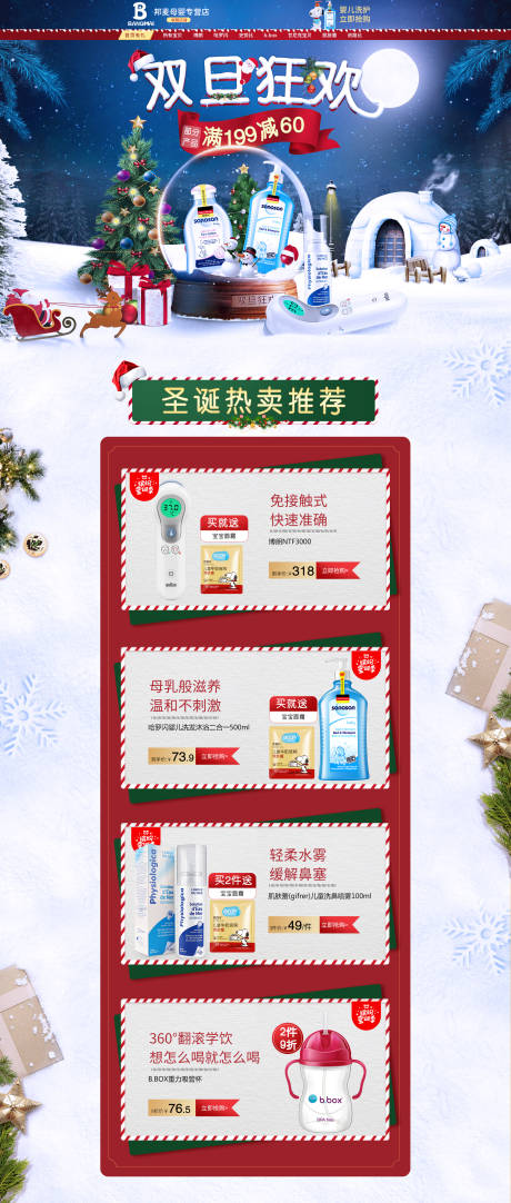 源文件下载【双旦狂欢电商首页】编号：85840001098176447