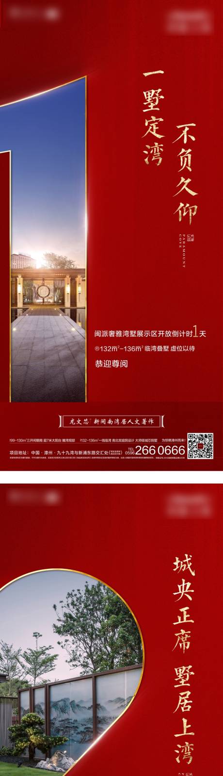 源文件下载【房地产倒计时微信刷屏海报】编号：94940001259415939