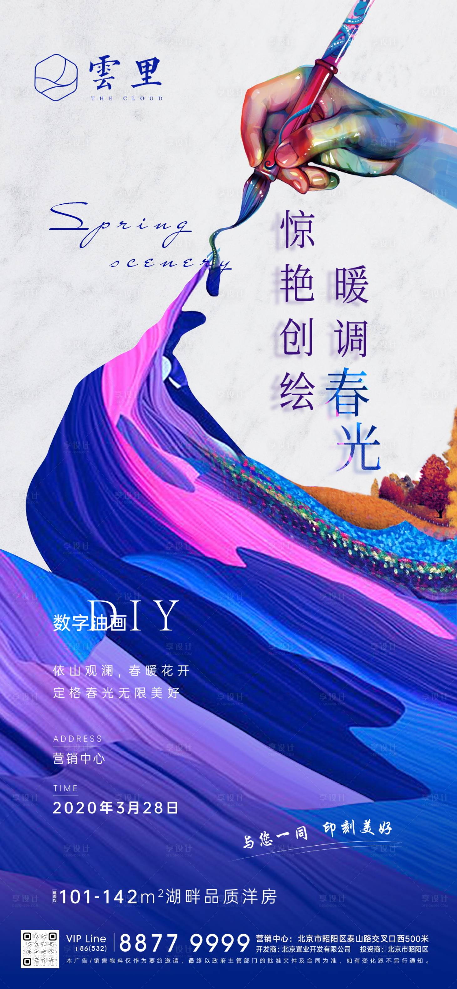 源文件下载【地产暖场活动海报】编号：23840001226555185