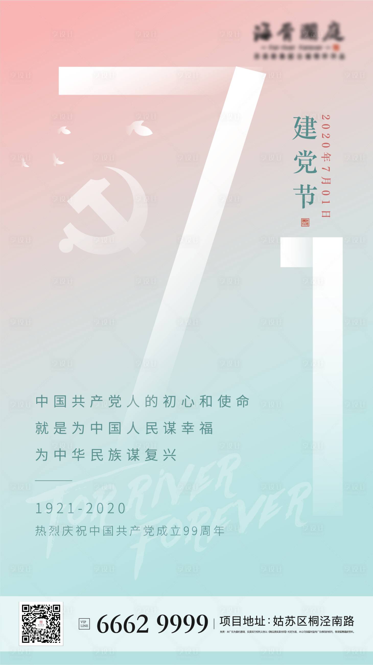 源文件下载【享设计】搜索编号：36620001239436272【地产建党节海报】