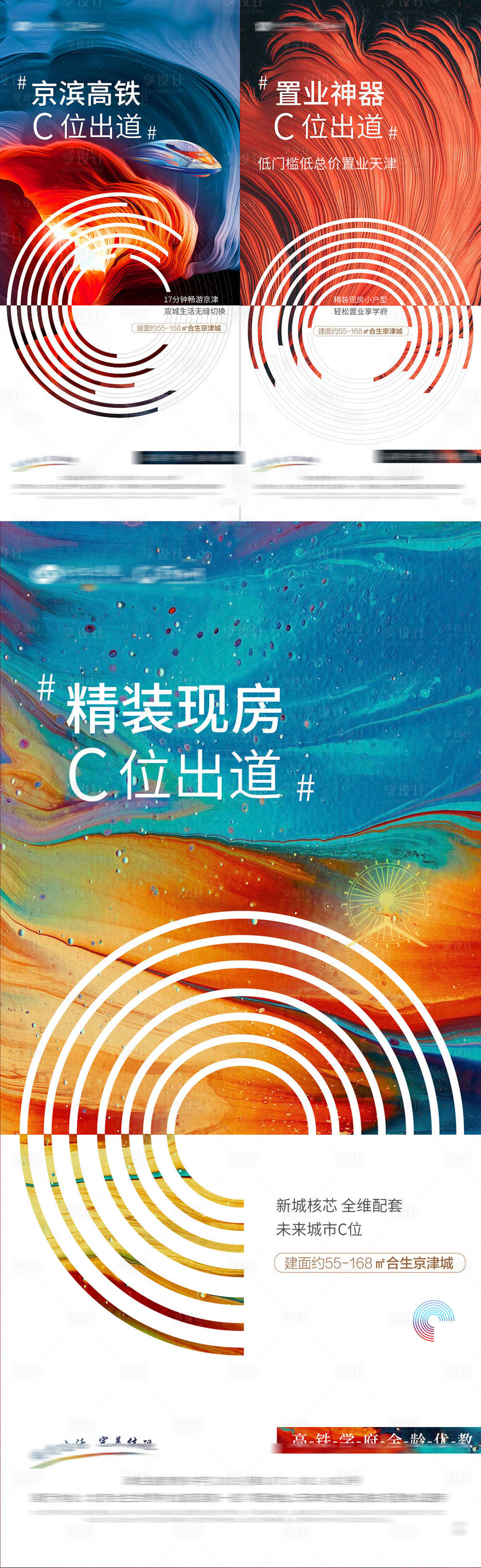 源文件下载【享设计】搜索编号：64860001177375108【c位出道创意海报】