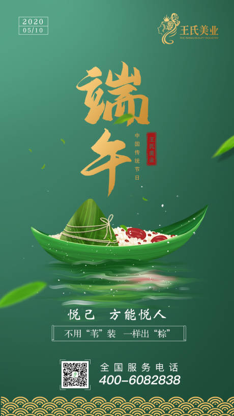 源文件下载【端午节朋友圈海报】编号：88210001131186998