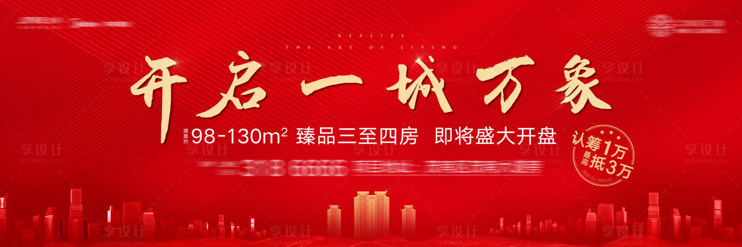 源文件下載【房地產(chǎn)大氣開盤廣告展板】編號：25750001116742075