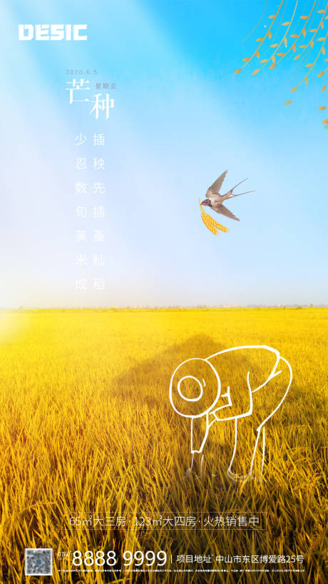 源文件下载【地产芒种节气移动端海报】编号：98990001058781330