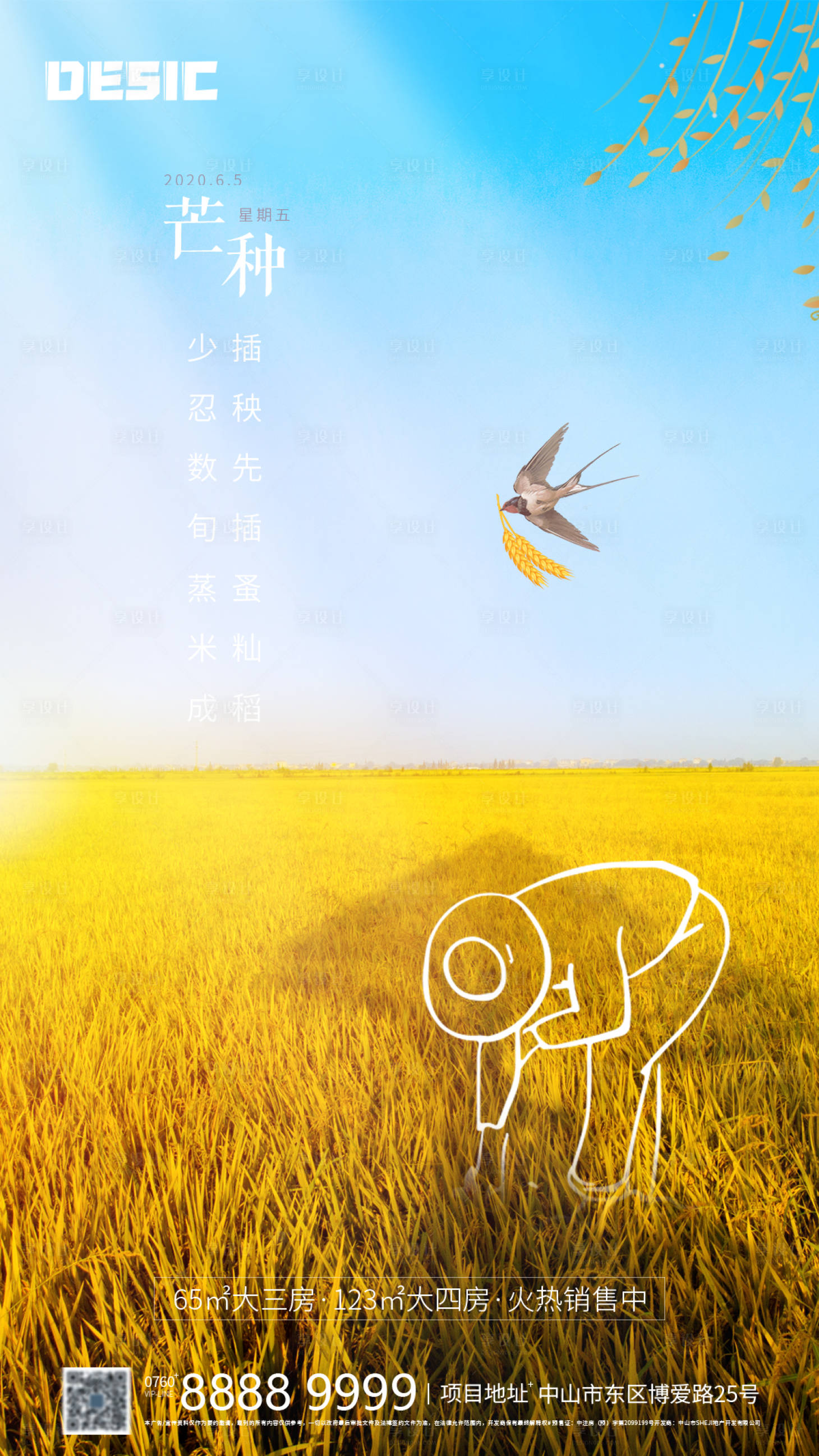 源文件下载【地产芒种节气移动端海报】编号：98990001058781330