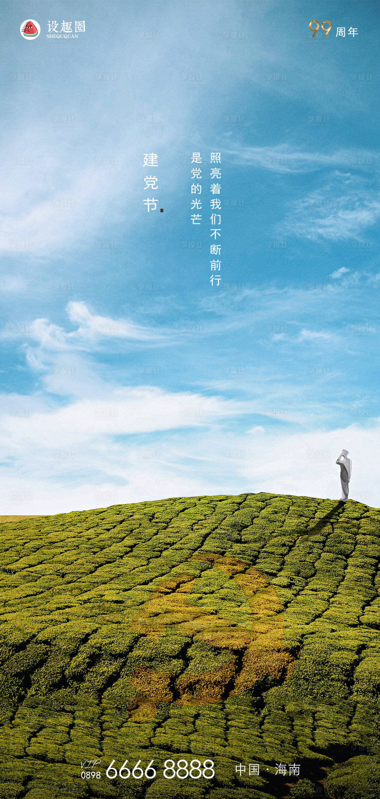 源文件下载【享设计】搜索编号：25350001254292536【建党节移动端海报】