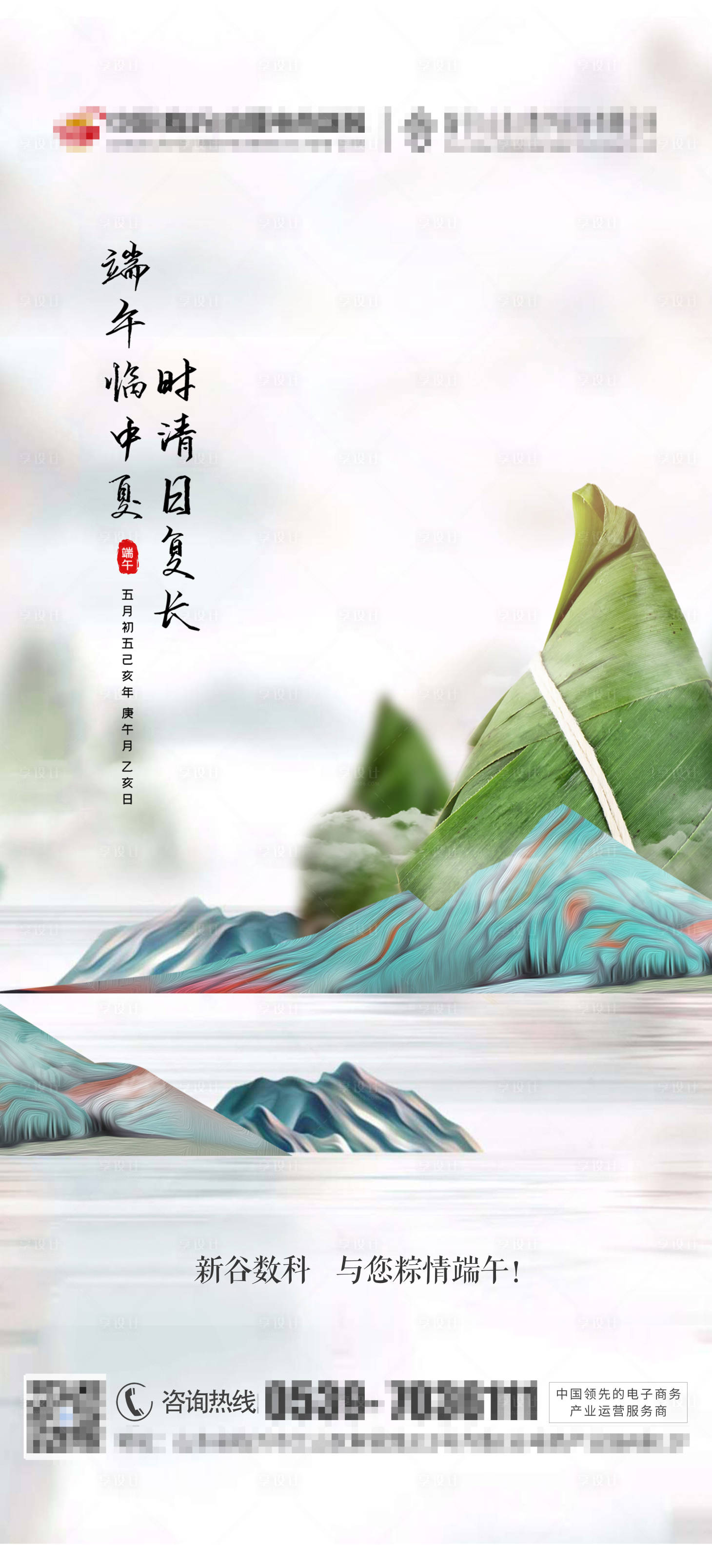 源文件下載【享設計】搜索編號：23500001218655955【端午節海報】