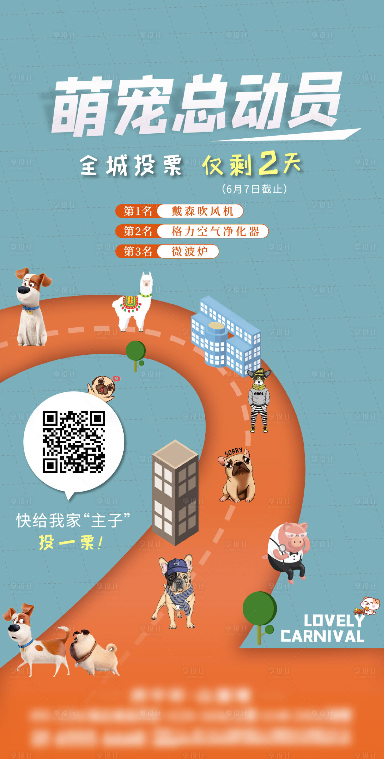 源文件下載【享設(shè)計】搜索編號：40320001139307556【萌寵活動倒計時海報】