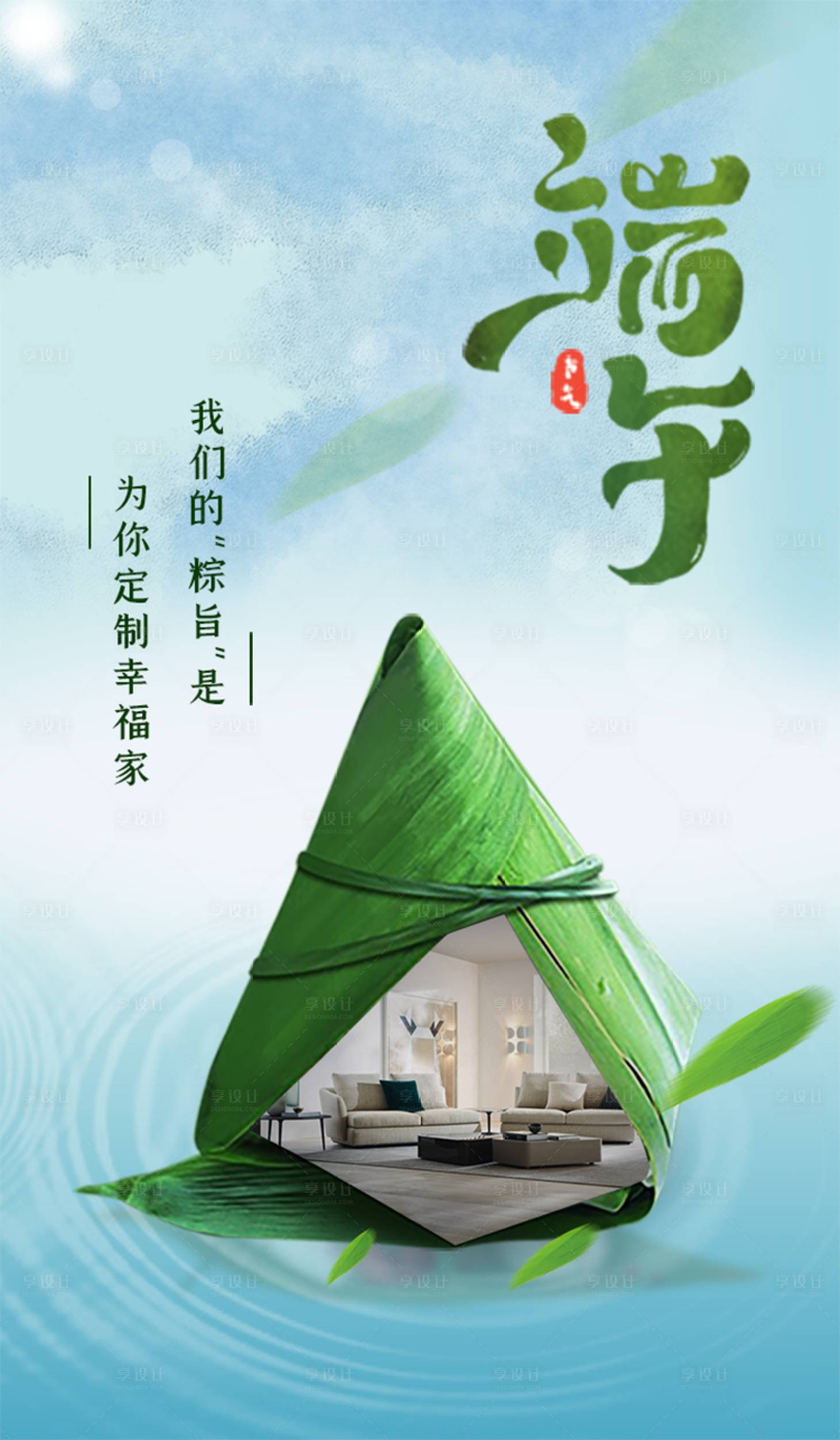 源文件下载【享设计】搜索编号：51650001202534616【端午节创意海报】
