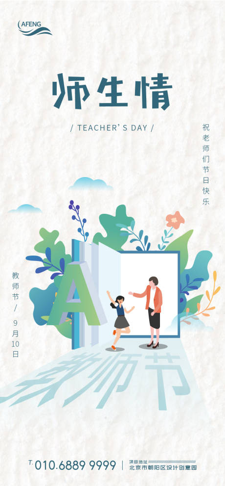 源文件下载【享设计】搜索编号：81460001191418954【卡通书籍教师节节日海报】