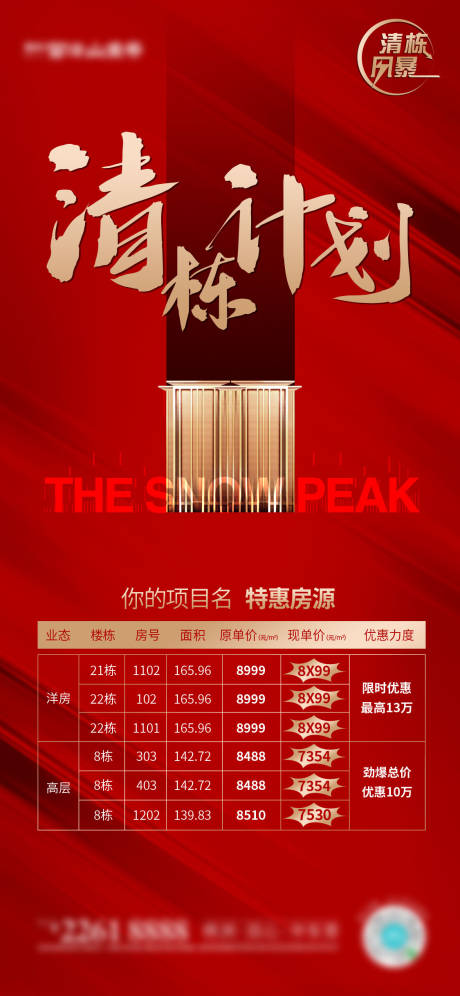 源文件下载【红色清栋宣传海报】编号：49850001160471060