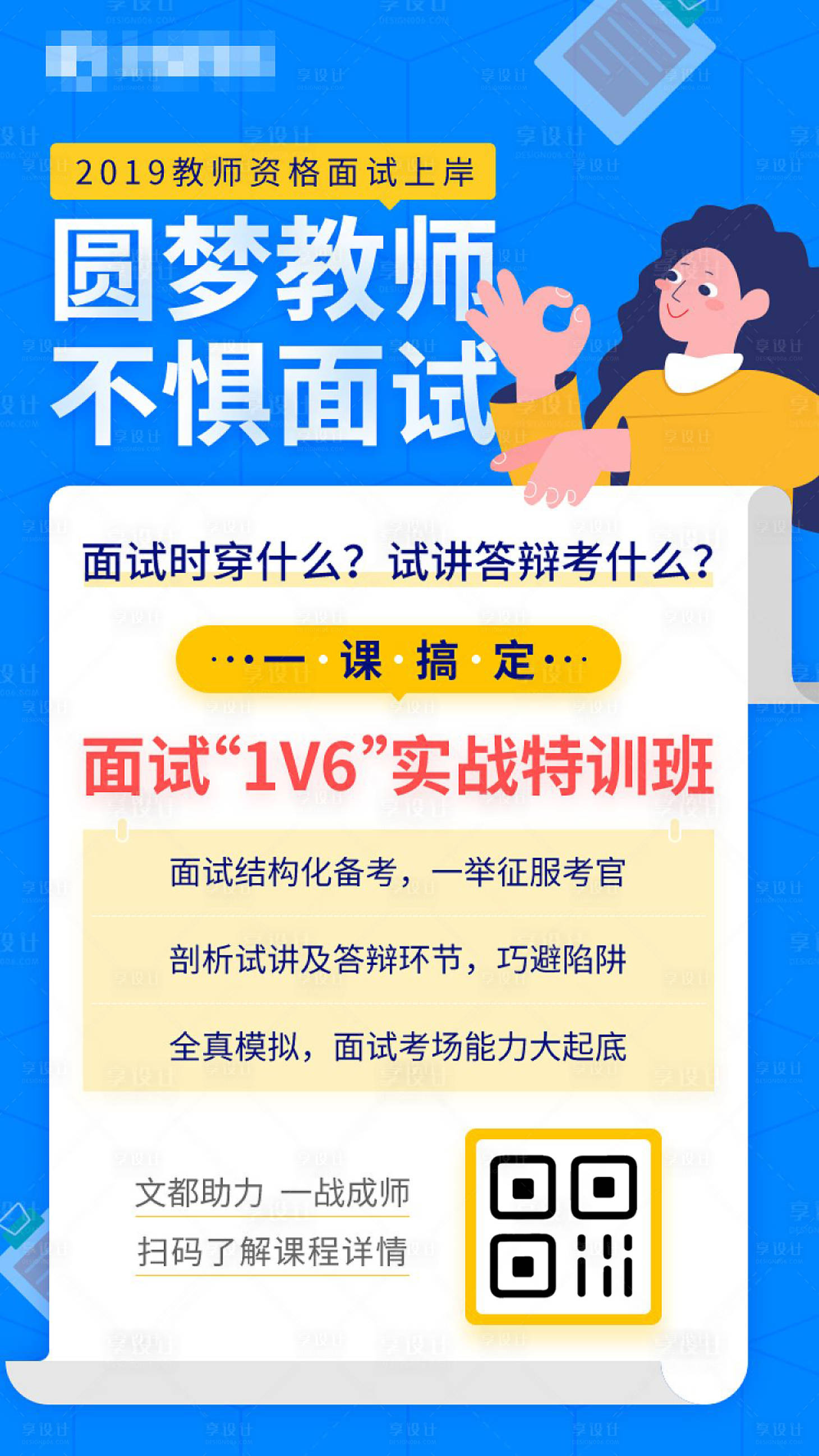 源文件下载【教师资格面试蓝色插画风海报】编号：29470001251291277