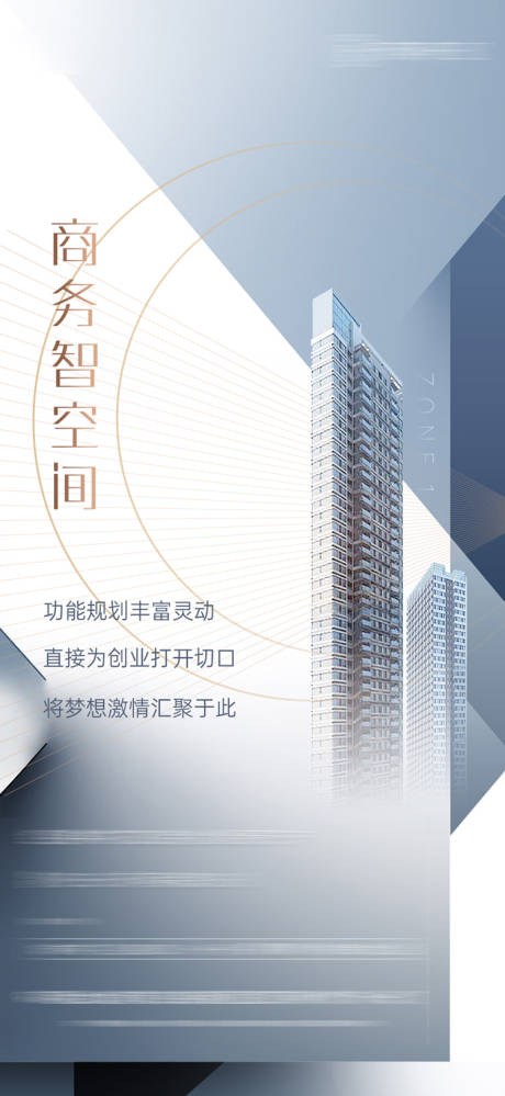 源文件下载【享设计】搜索编号：93500001055543088【地产项目写字楼LOFT海报】