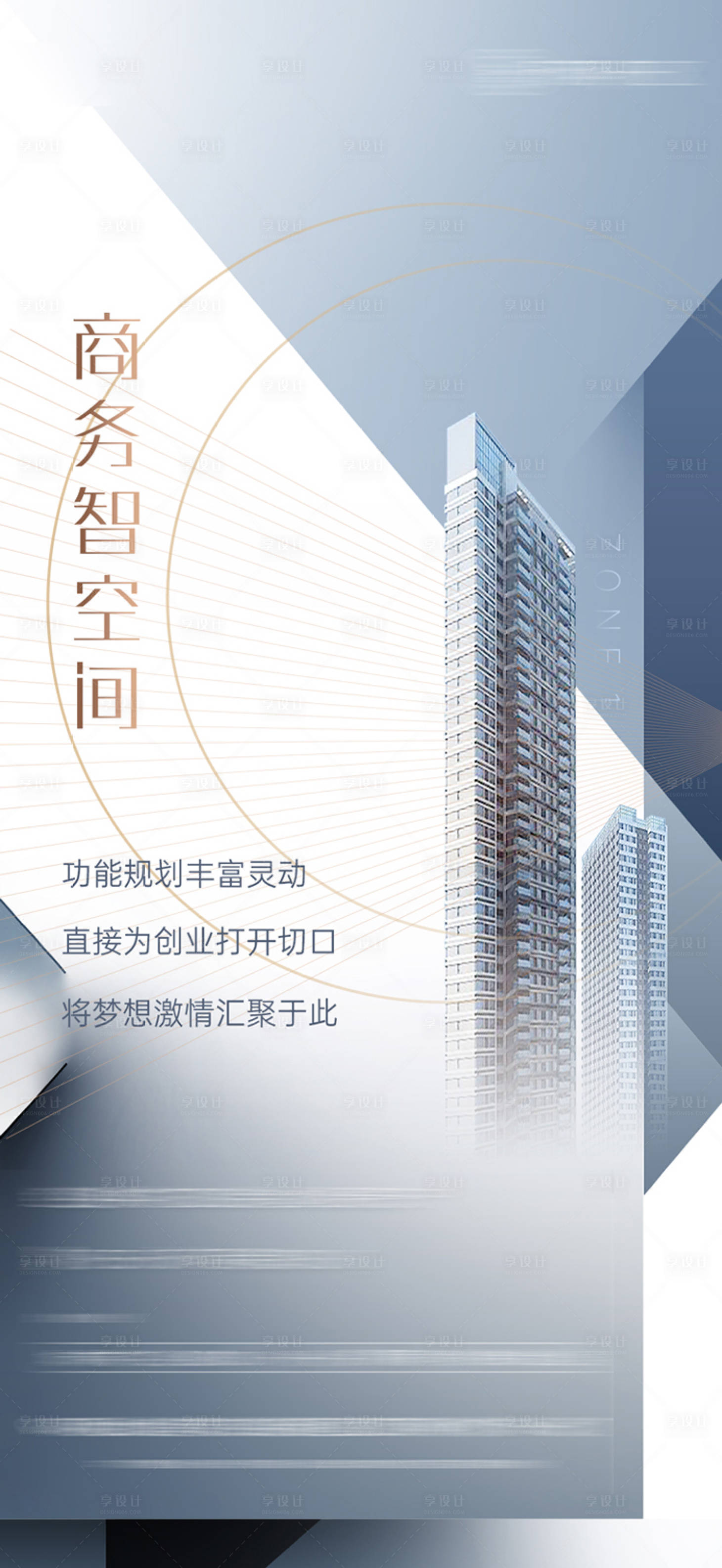 源文件下载【享设计】搜索编号：93500001055543088【地产项目写字楼LOFT海报】