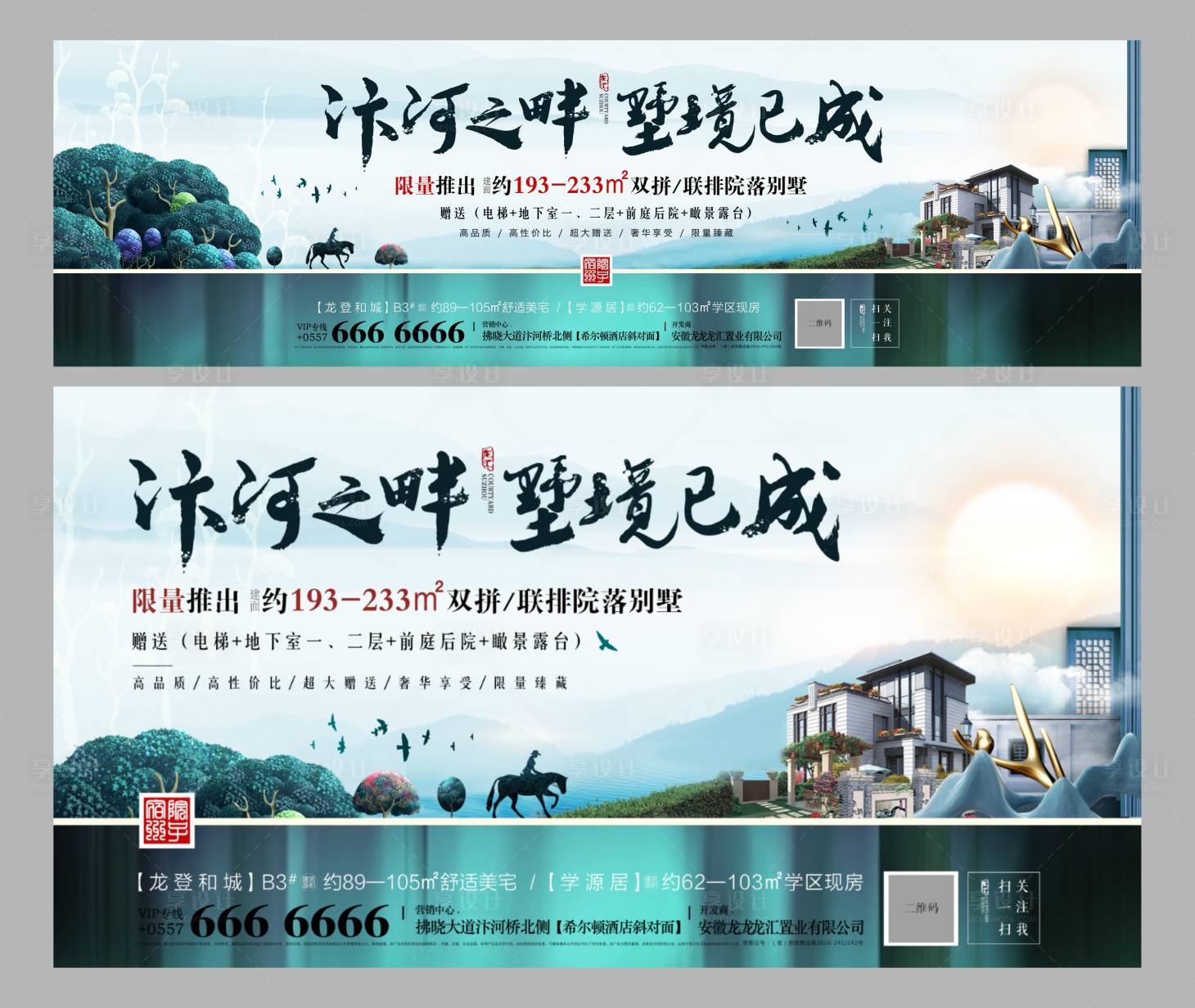 地产新中式户外广告展板-源文件【享设计】