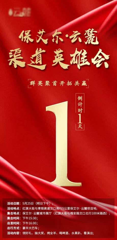 源文件下载【地产倒计时海报】编号：17100001113262753