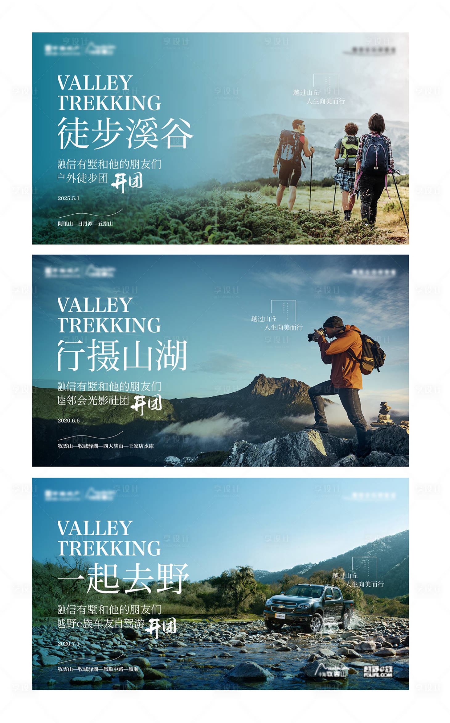 源文件下载【享设计】搜索编号：49530001092886702【户外活动形象微信海报】