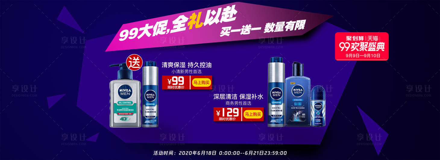 源文件下载【享设计】搜索编号：92730001070889115【男士护肤品banner】