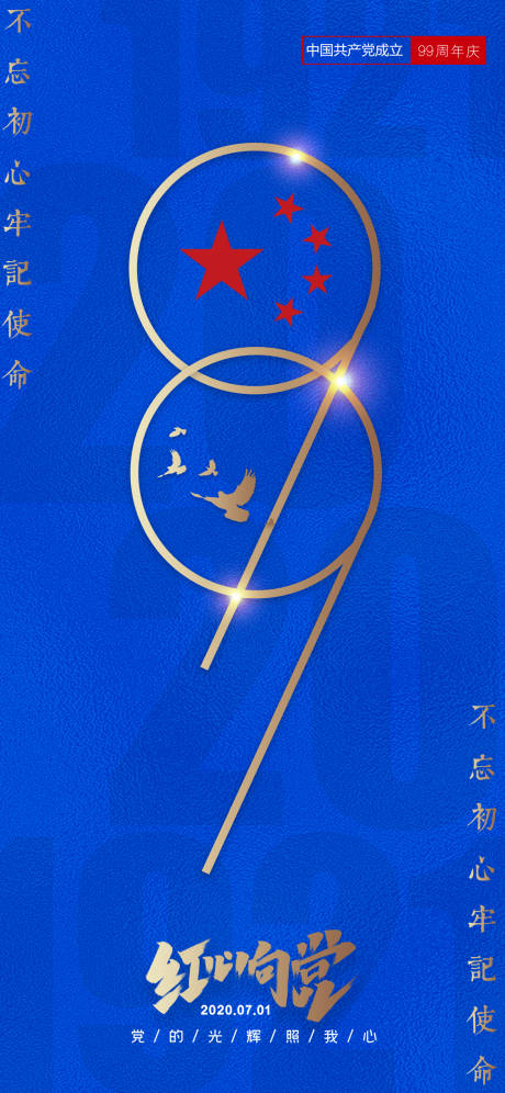 源文件下载【建党节海报】编号：64320001218442128