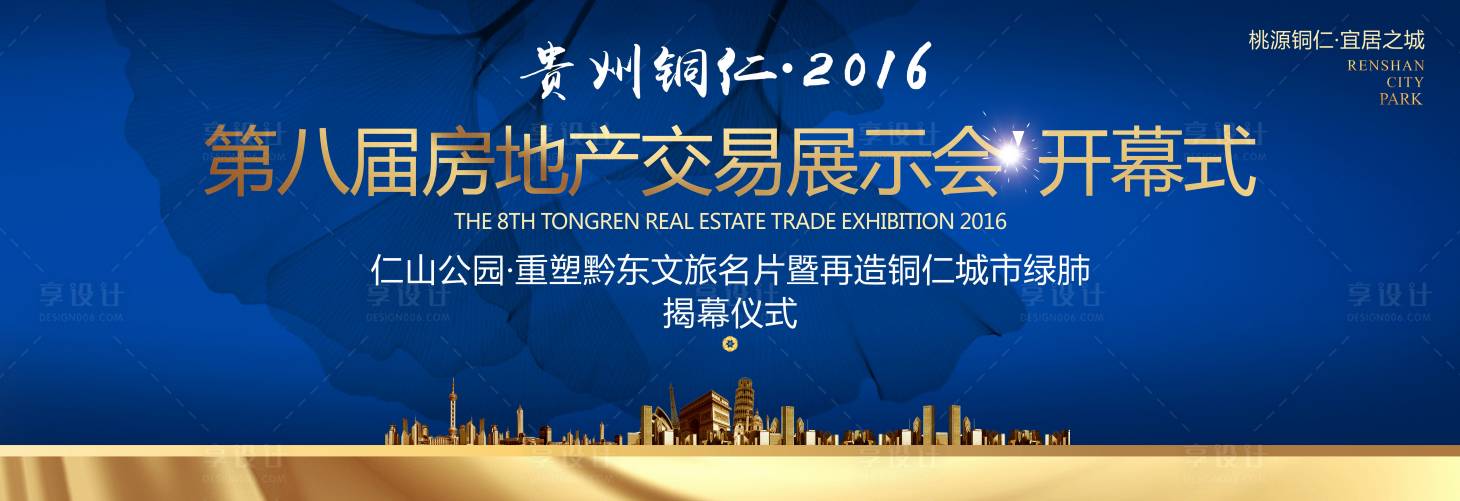 源文件下载【享设计】搜索编号：12090001133357692【地产交易会活动背景板】