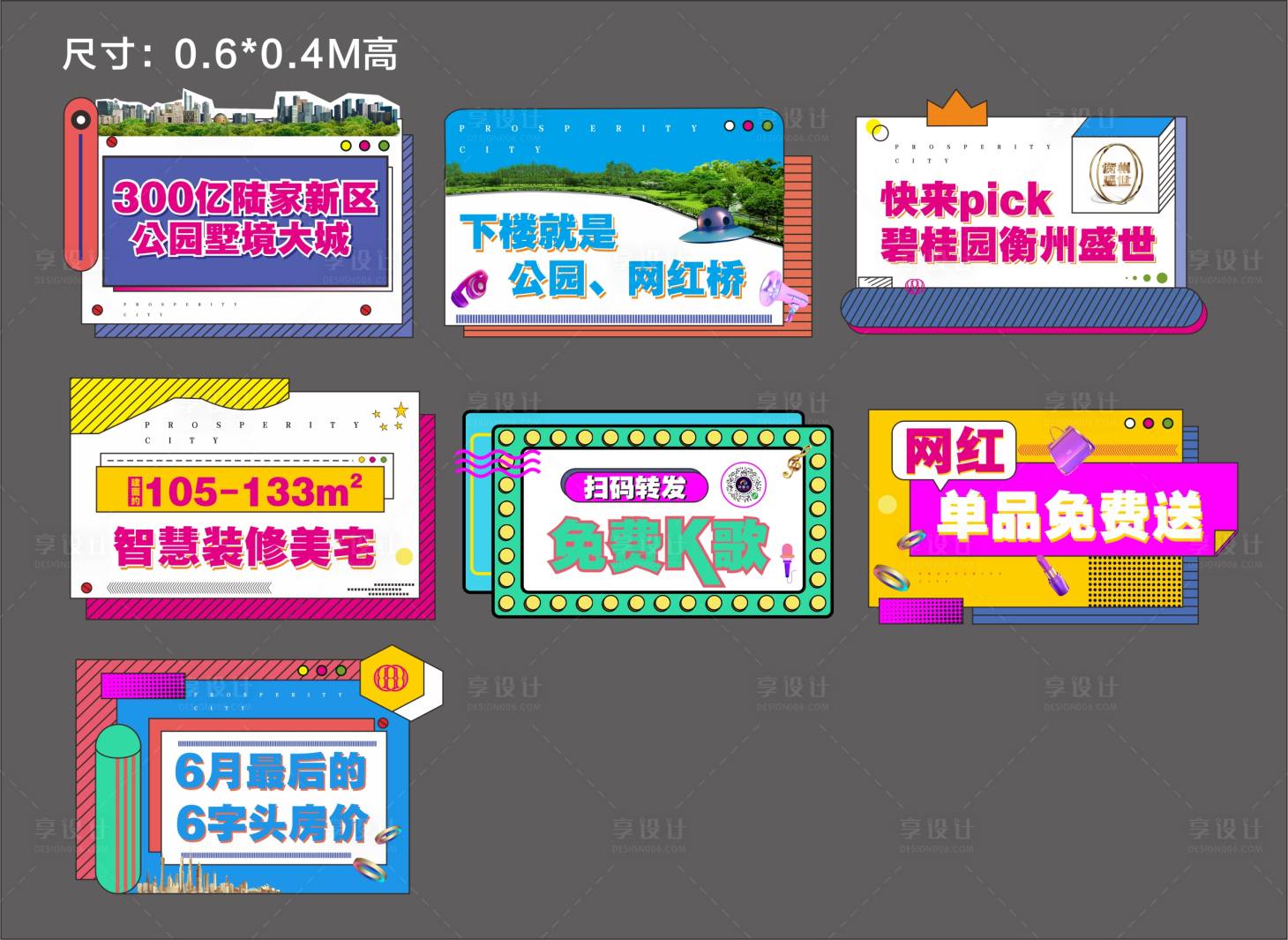 源文件下載【享設計】搜索編號：32880001096124494【地產異形手舉牌】