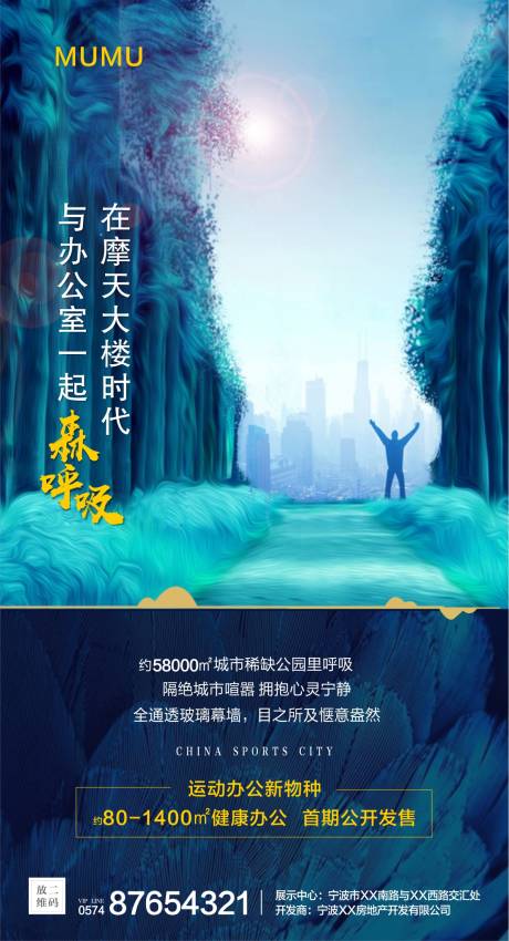 源文件下载【森林公园微信价值点海报】编号：30750001040197579