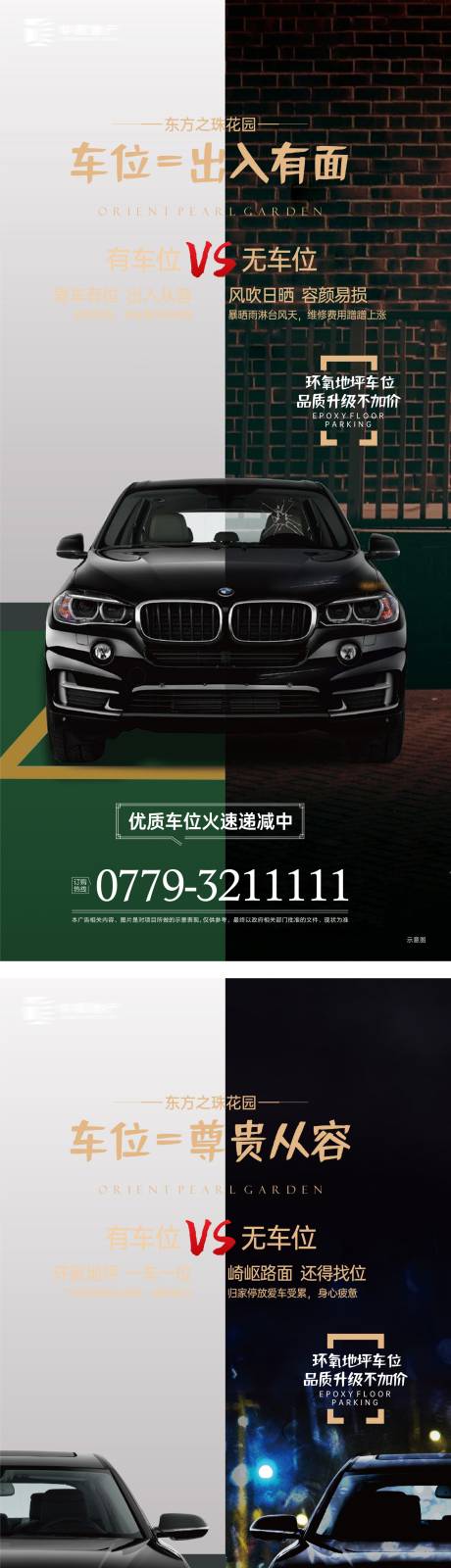 源文件下載【房地產(chǎn)汽車車位移動端海報】編號：51530001075574697